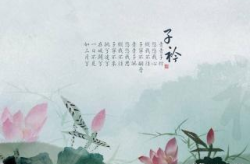 子衿原文,古典爱情的深情吟唱