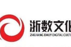 浙数文化,引领数字娱乐新潮流的领军者