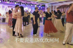 慢四舞曲