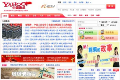 雅虎中国首页,定制化导航与外部链接融合